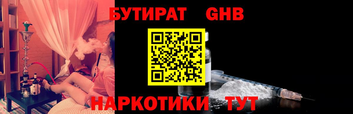 Тимашёвск  БУТИРАТ  Вход с VPN  БУТИРАТ бутандиол 