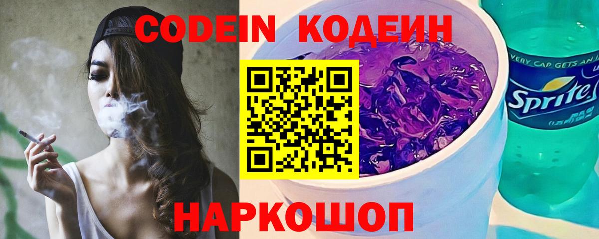 Кодеиновый сироп Lean напиток Lean (лин) Тимашёвск