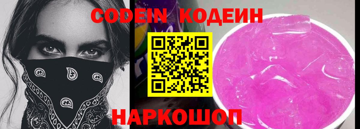 Кодеиновый сироп Lean напиток Lean (лин)  Вход с VPN  Тимашёвск 