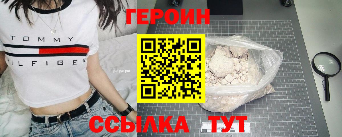 ГЕРОИН афганец Тимашёвск