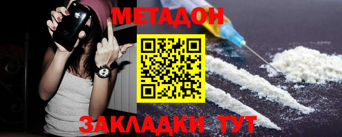 Метадон мёд Тимашёвск