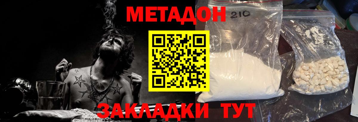МЕТАДОН белоснежный  Вход с VPN  Тимашёвск 