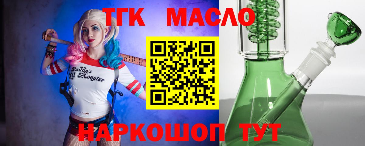 ТГК вейп с тгк Тимашёвск
